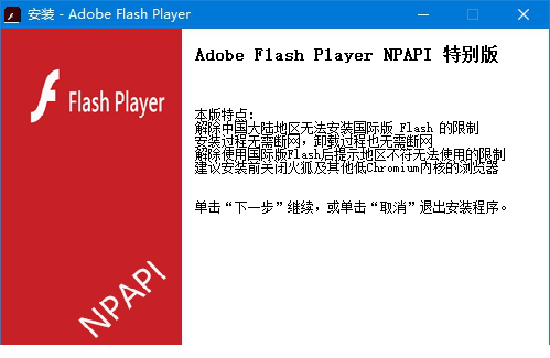 flash player 国际版