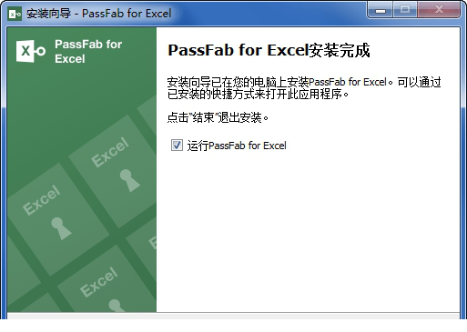 PassFab for Excel破解版