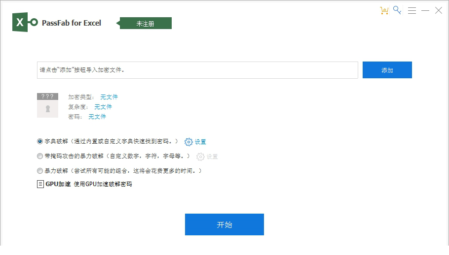 PassFab for Excel破解版