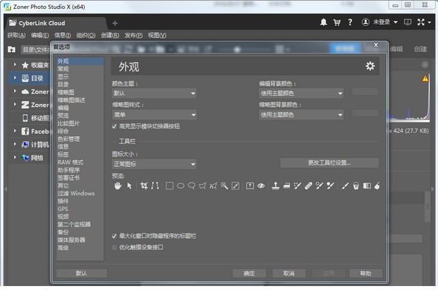 Zoner Photo Studio X破解版