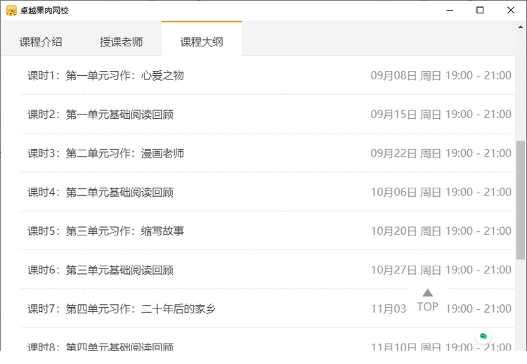 卓越果肉网校电脑版