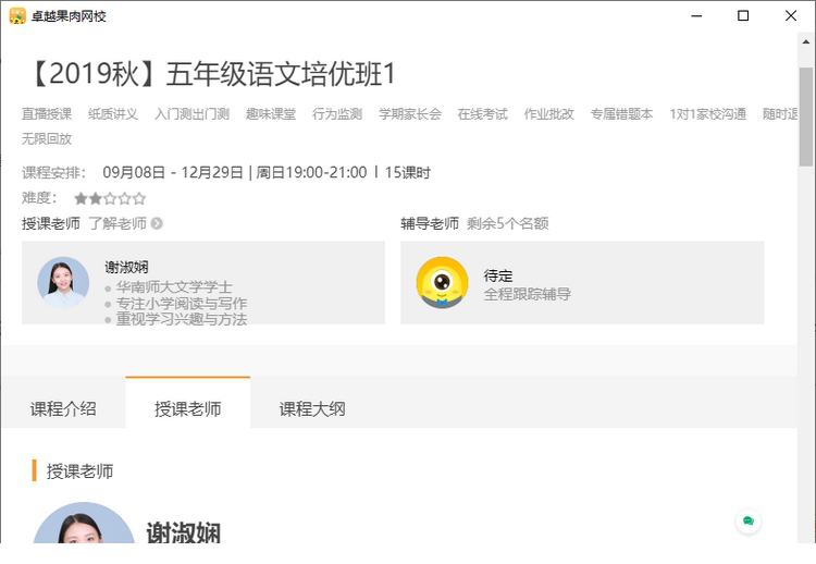 卓越果肉网校电脑版