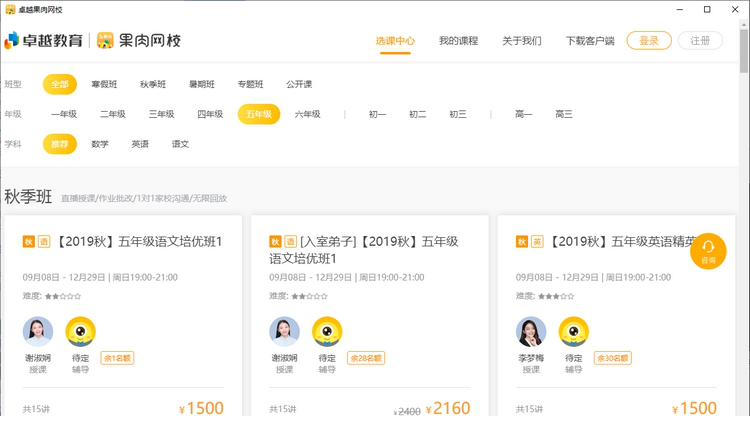 卓越果肉网校电脑版