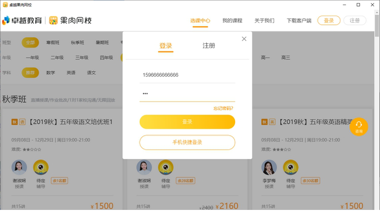 卓越果肉网校电脑版
