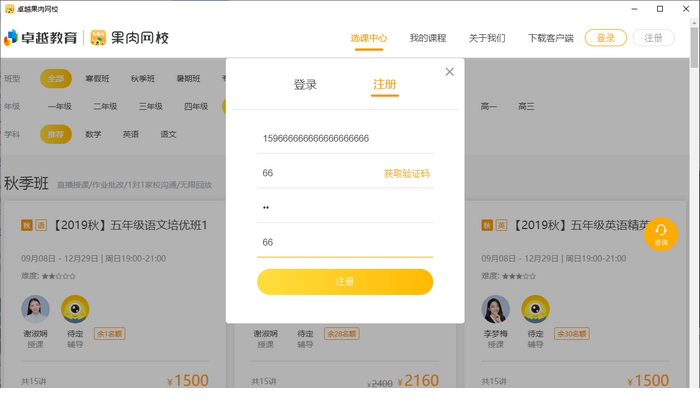 卓越果肉网校电脑版