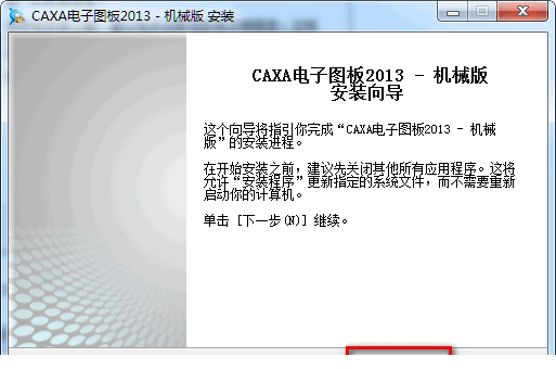 caxa电子图板2013破解版下载