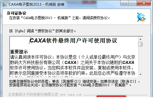 caxa电子图板2013破解版