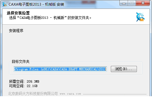caxa电子图板2013机械版破解版