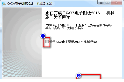 caxa电子图板2013中文破解版