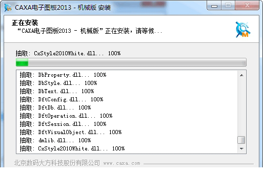 caxa电子图板2013机械版中文注册版
