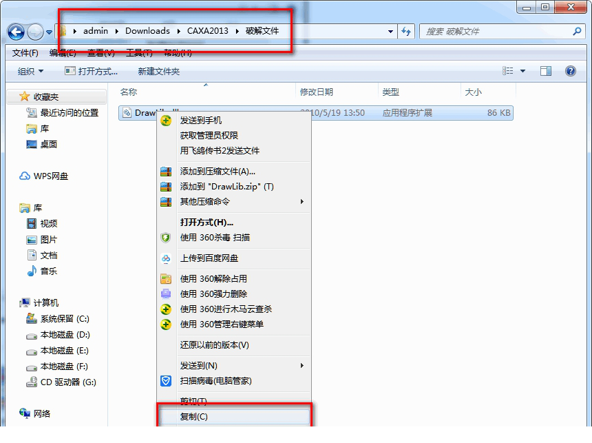 caxa电子图板2013中文注册版