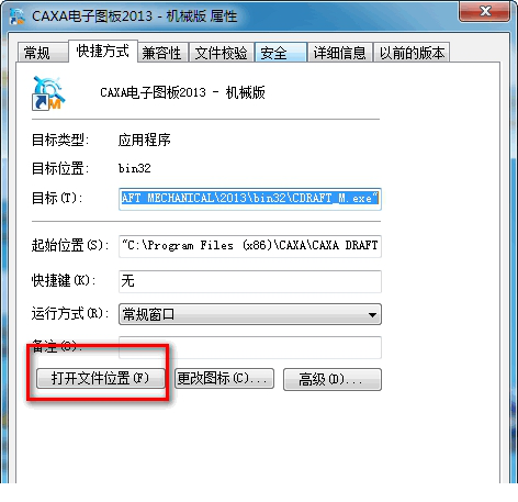 caxa电子图板2013破解版