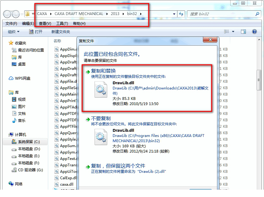 caxa电子图板2013破解版