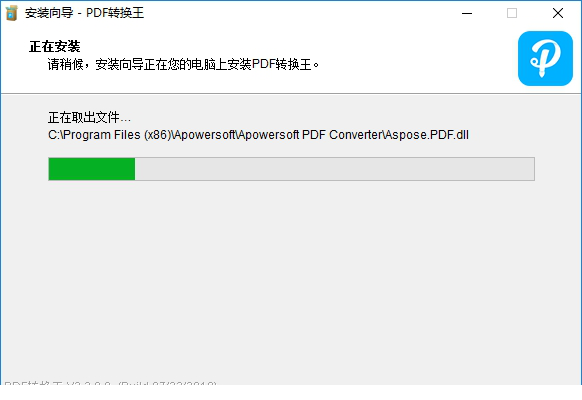 PDF转换王永久破解版下载