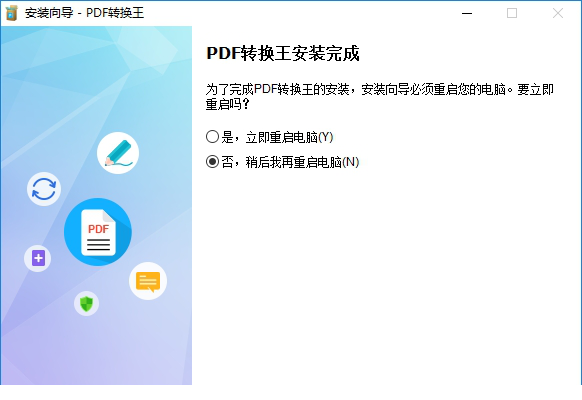 PDF转换王永久破解版下载