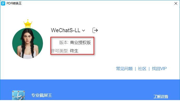 PDF转换王永久破解版下载