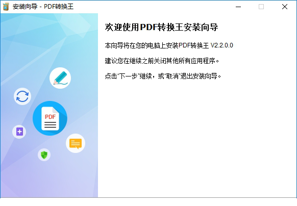 PDF转换王永久破解版下载