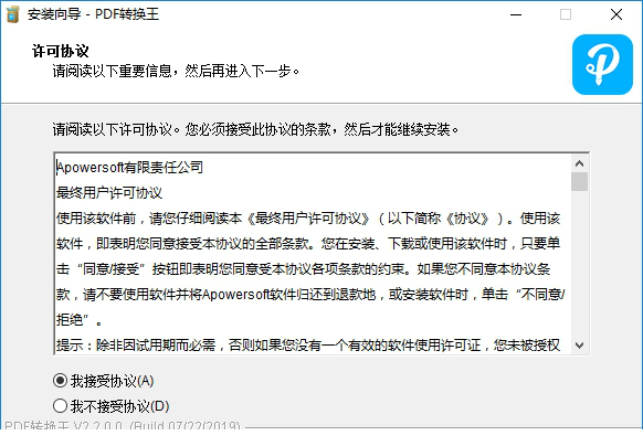 PDF转换王永久破解版下载