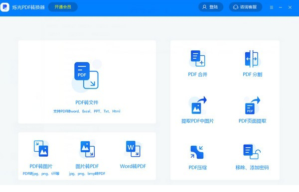 烁光pdf转换器