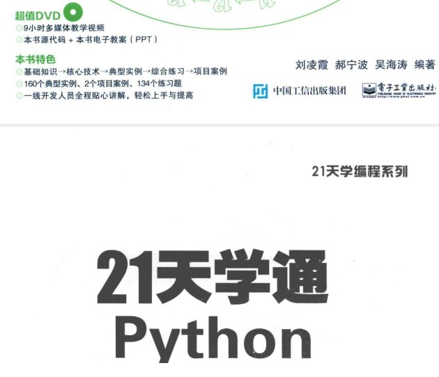 21天学通python高清pdf下载