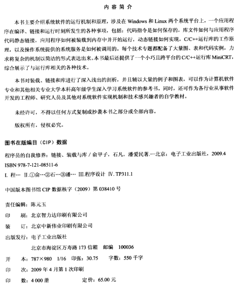 程序员的自我修养pdf下载