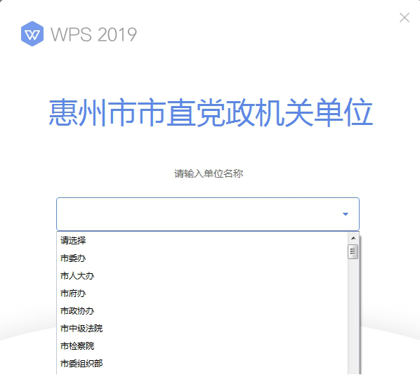 WPS Office 2019