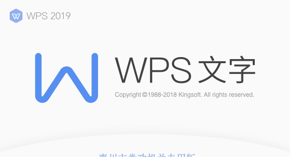 WPS Office 2019