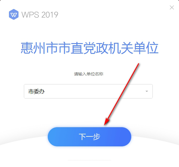 WPS Office 2019