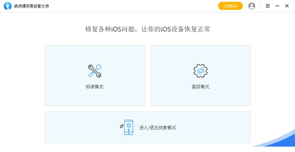 疯师傅苹果修复大师
