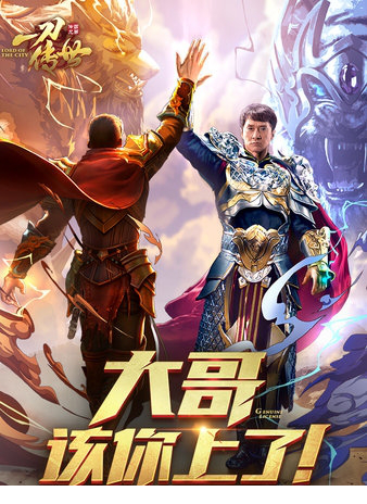 一刀传世电脑版