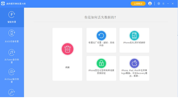 疯师傅苹果恢复大师