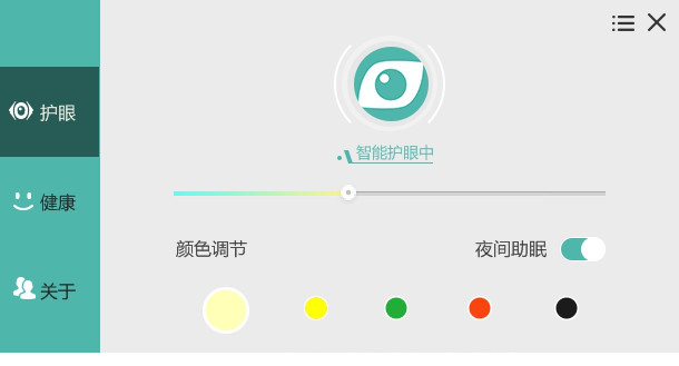 护眼宝电脑版