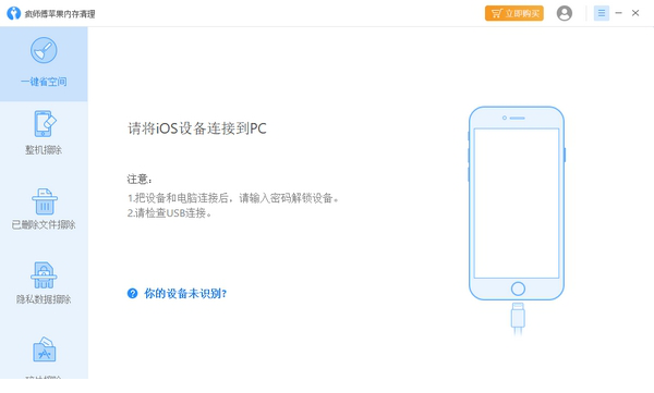 疯师傅苹果内存清理
