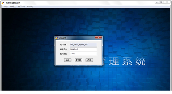实用信访管理系统