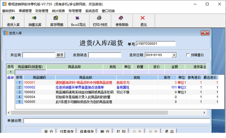 易吧进销存破解版