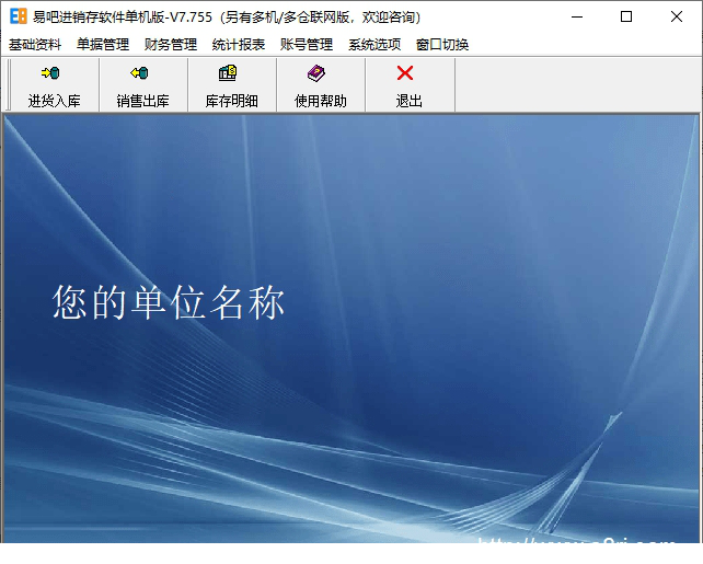 易吧进销存破解版