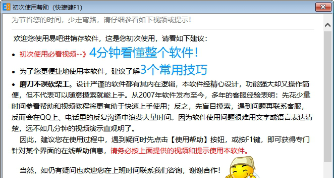 易吧进销存破解版