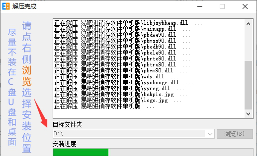 易吧进销存破解版
