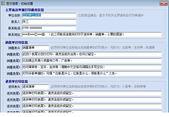 易吧进销存破解版