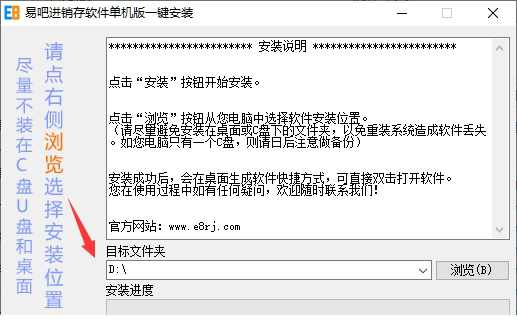 易吧进销存破解版