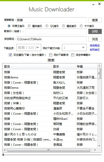 Music Downloader经常用的软件