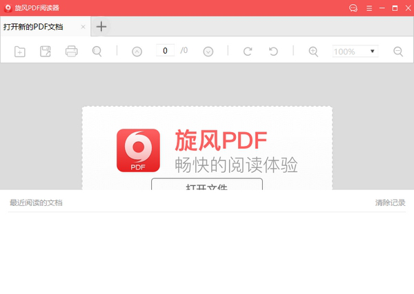 旋风pdf阅读器