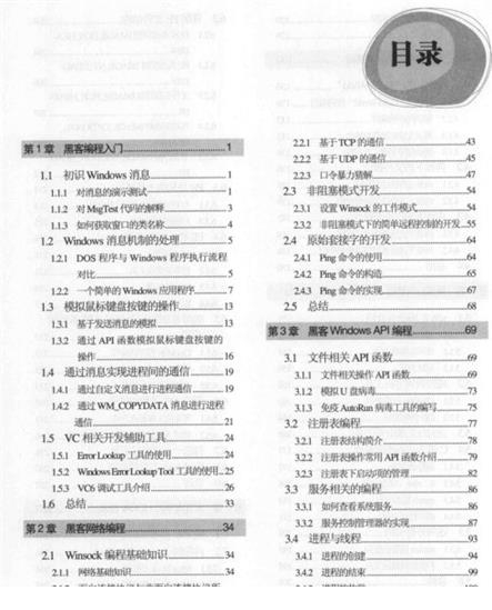 C++黑客编程揭秘与防范第2版下载