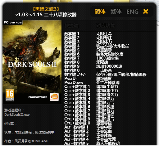 黑魂3离线模式修改器