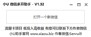 小U微信多开助手下载