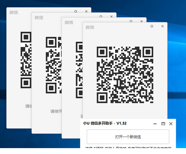 小U微信多开助手下载