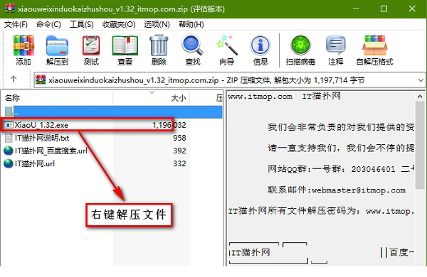 小U微信多开助手下载