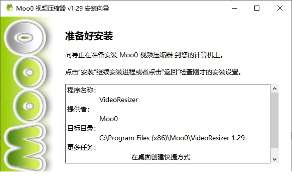 Moo0视频压缩器