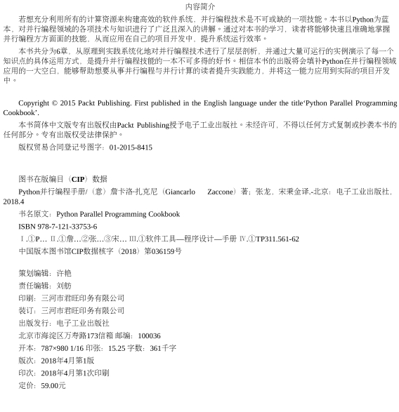 python并行编程手册中文版下载