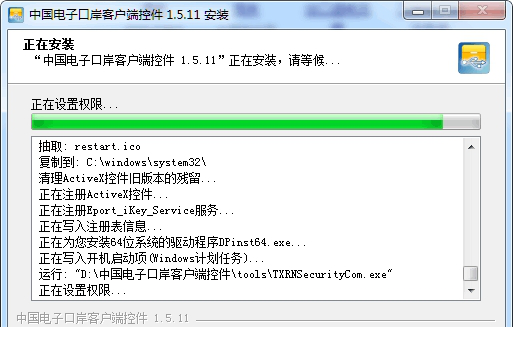 中国电子口岸客户端控件下载